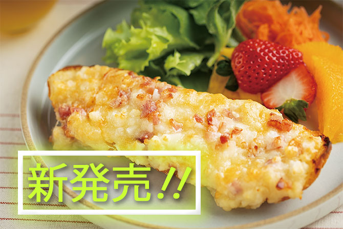 newホタテグラタン
